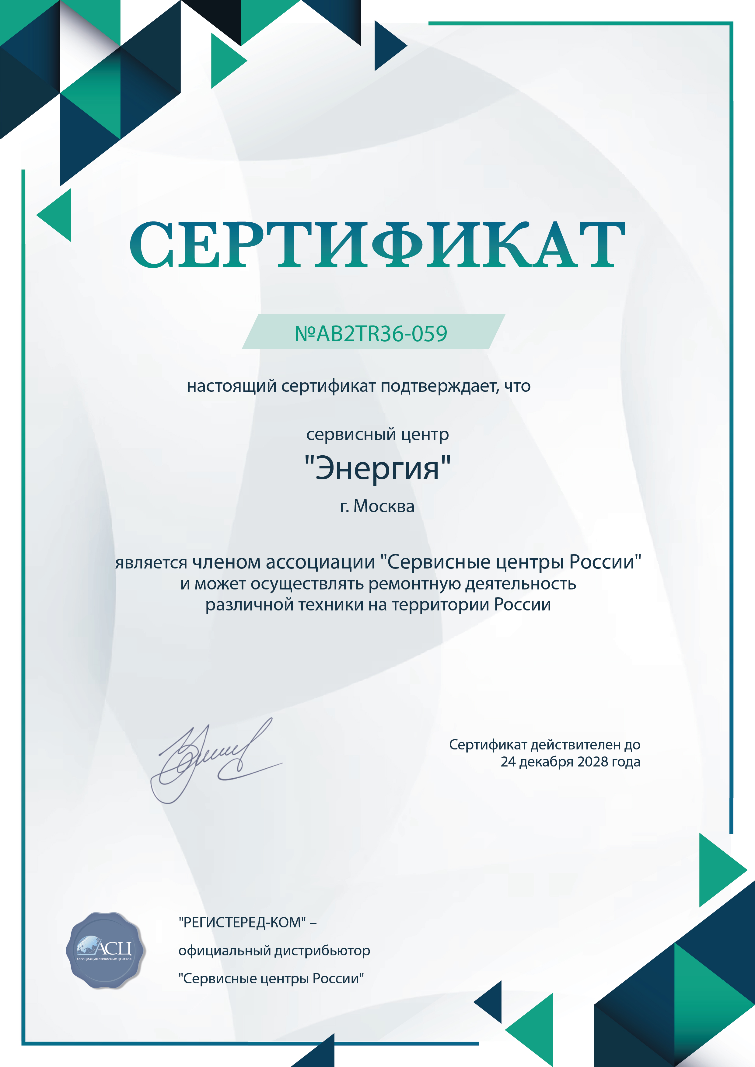 lip.fix-energia.ru Сертификат квалификации сервисного центра по ремонту техники Энергия